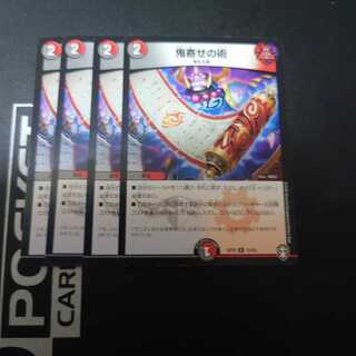 鬼寄せの術　4枚