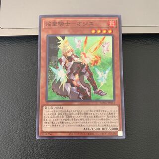 焔聖騎士-オジエ スーパーレア