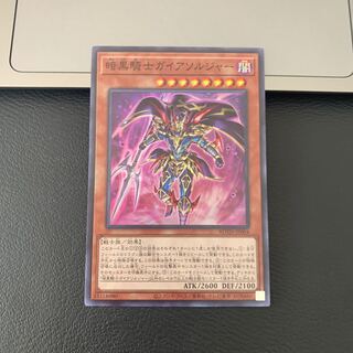 暗黒騎士ガイアソルジャー スーパーレア