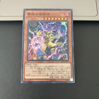 雙極の破械神 スーパーレア