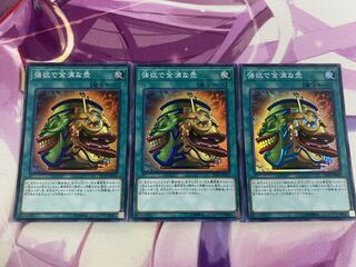 強欲で金満な壺 スーパーレア　3枚セット