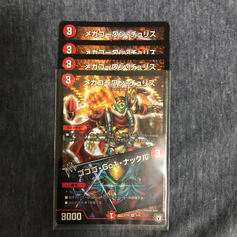 メガゴーワン・チュリス/ゴゴゴ・Go1・ナックル