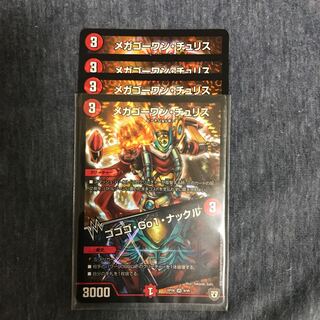 メガゴーワン・チュリス/ゴゴゴ・Go1・ナックル