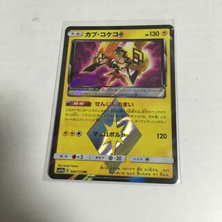 カプ・コケコ プリズム