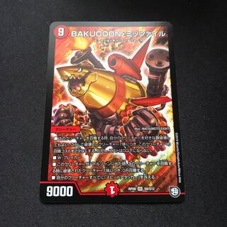 BAKUOOON・ミッツァイル SR