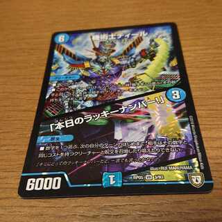 機術士ディール｜「本日のラッキーナンバー!」