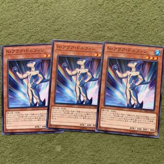 N・アクア・ドルフィン ノーマル3枚