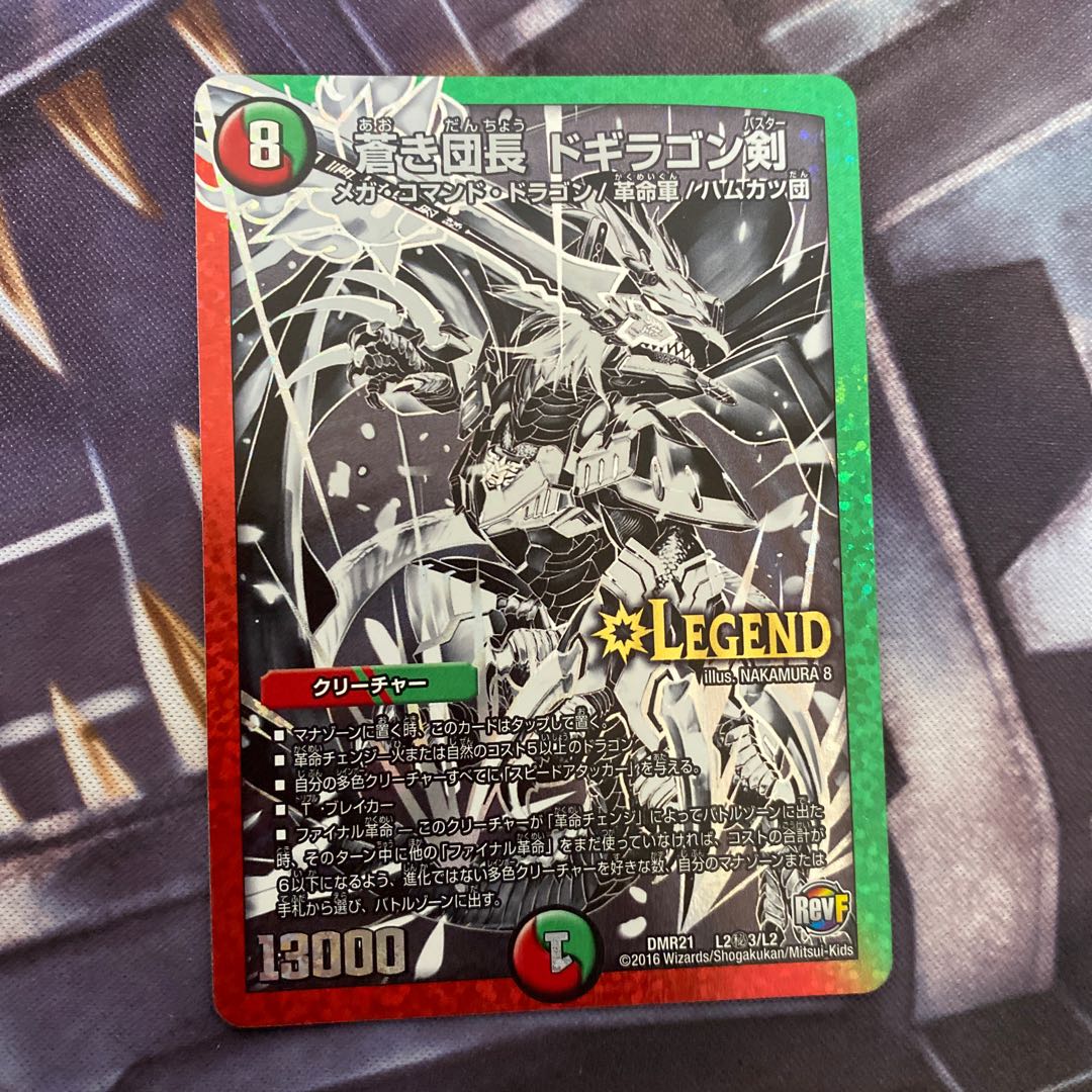 蒼き団長 ドギラゴン剣 SE