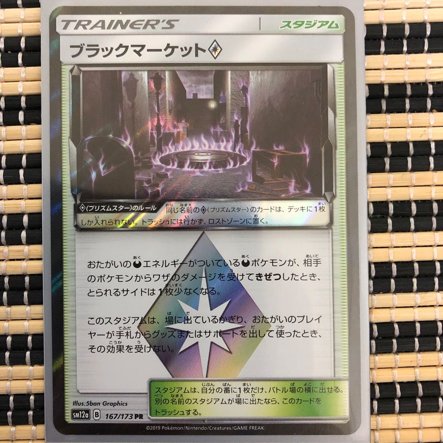 ブラックマーケット(プリズムスター)