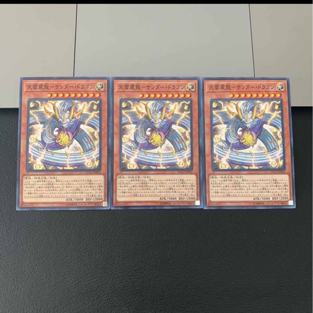 天雷震龍-サンダー・ドラゴン ノーマル