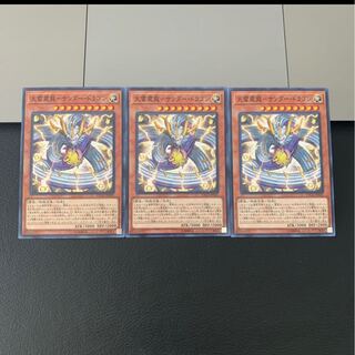 天雷震龍-サンダー・ドラゴン ノーマル