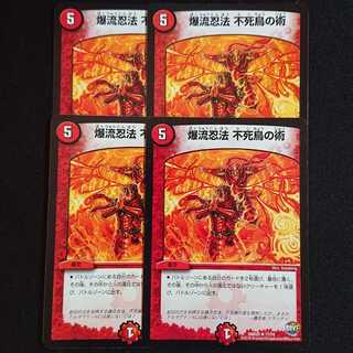 爆流忍法 不死鳥の術