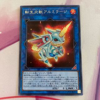 転生炎獣アルミラージ シークレットレア