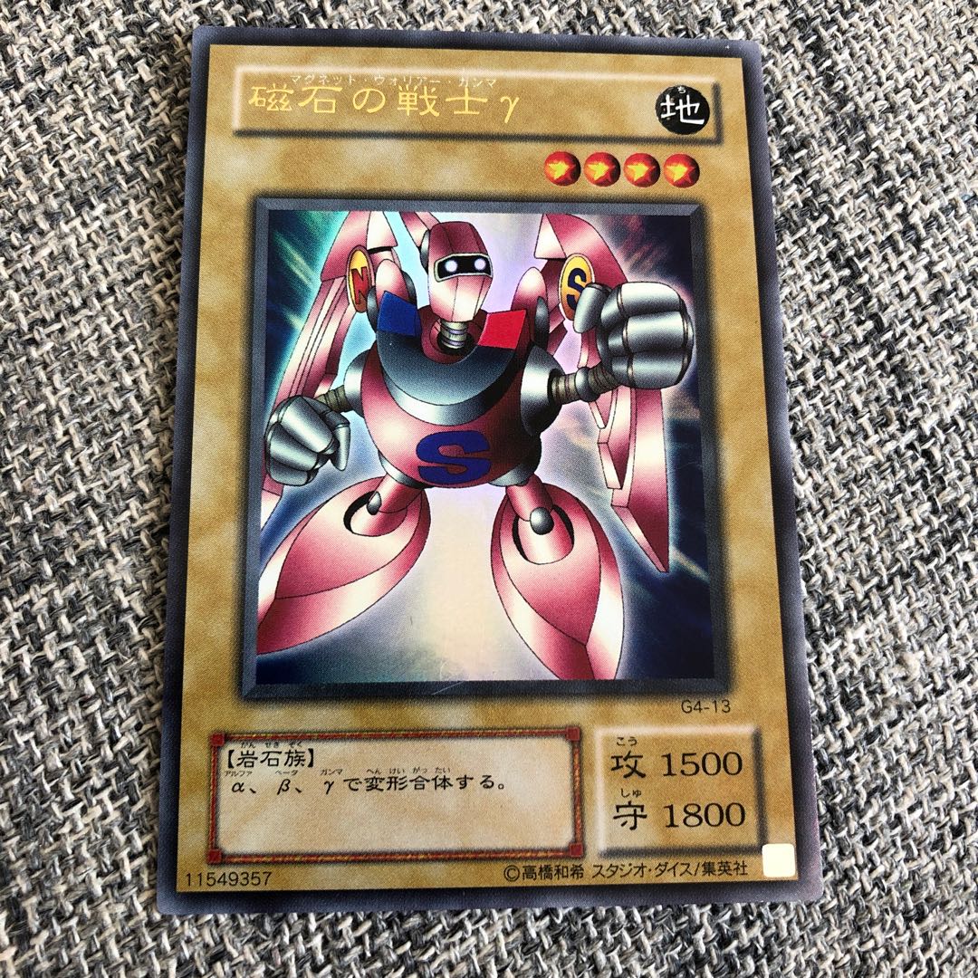 磁石の戦士γ ウルトラレア