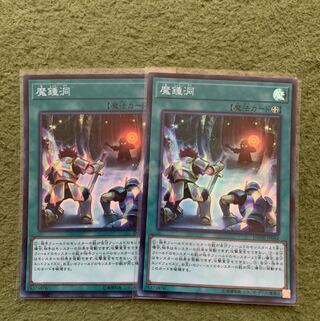 魔鍾洞 スーパーレア2枚