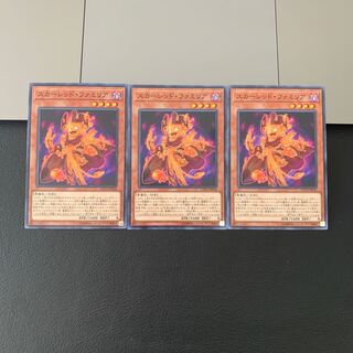 スカーレッド・ファミリア ノーマル