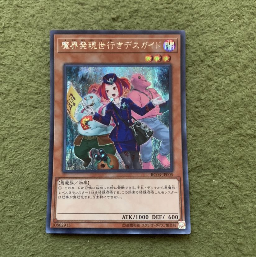 魔界発現世行きデスガイド(新規イラスト) シークレットレア