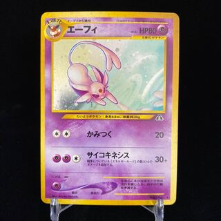 ポケモンカード エーフィ 旧裏 キラ かみつく サイコキネシス