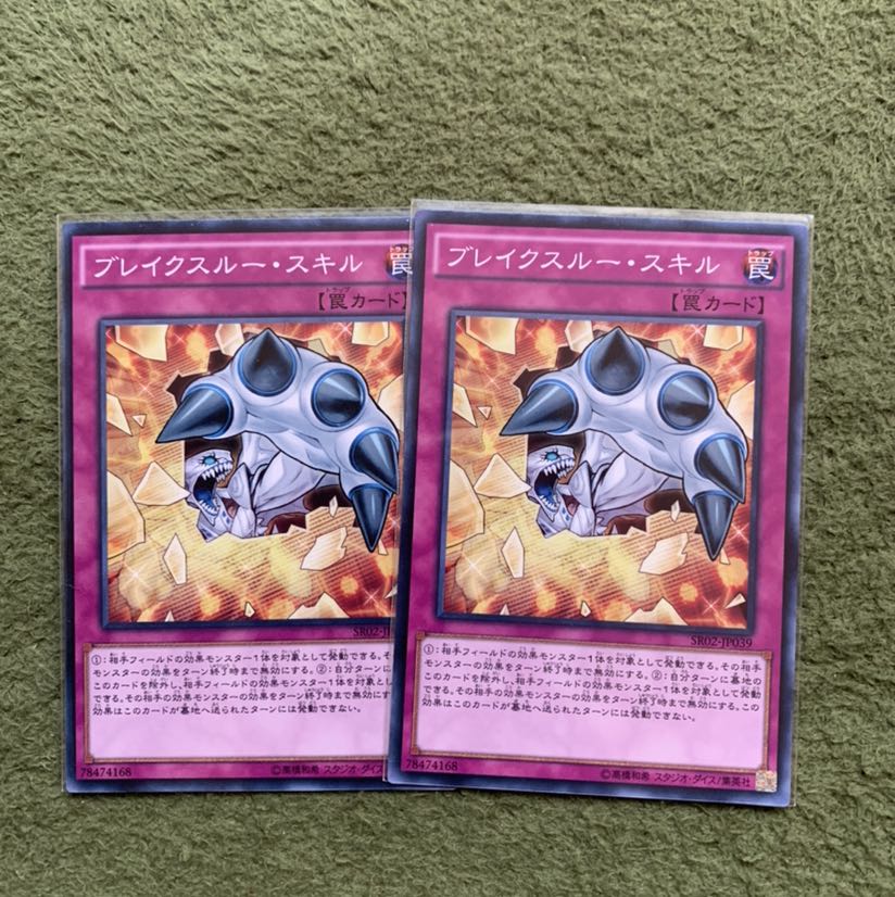 ブレイクスルー・スキル ノーマル2枚
