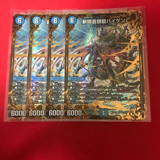 斬隠蒼頭龍バイケン