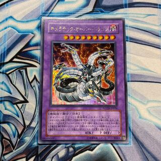 キメラテック・オーバー・ドラゴン ウルトラレア