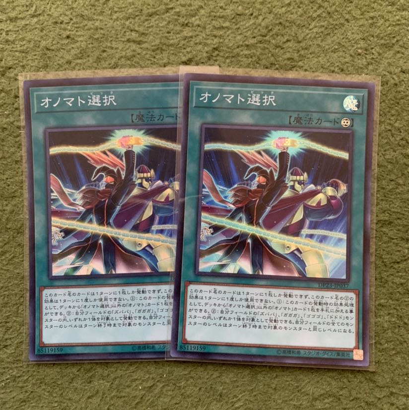 オノマト選択 スーパーレア2枚