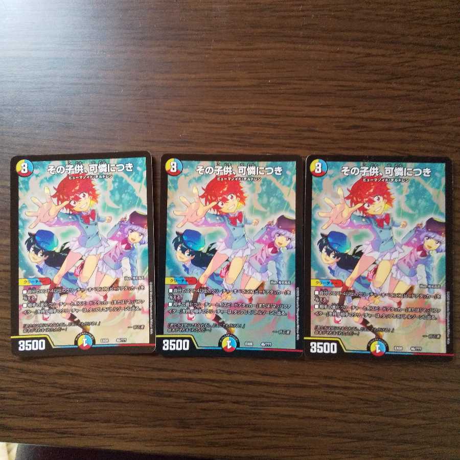 その子供、可憐につき 3枚