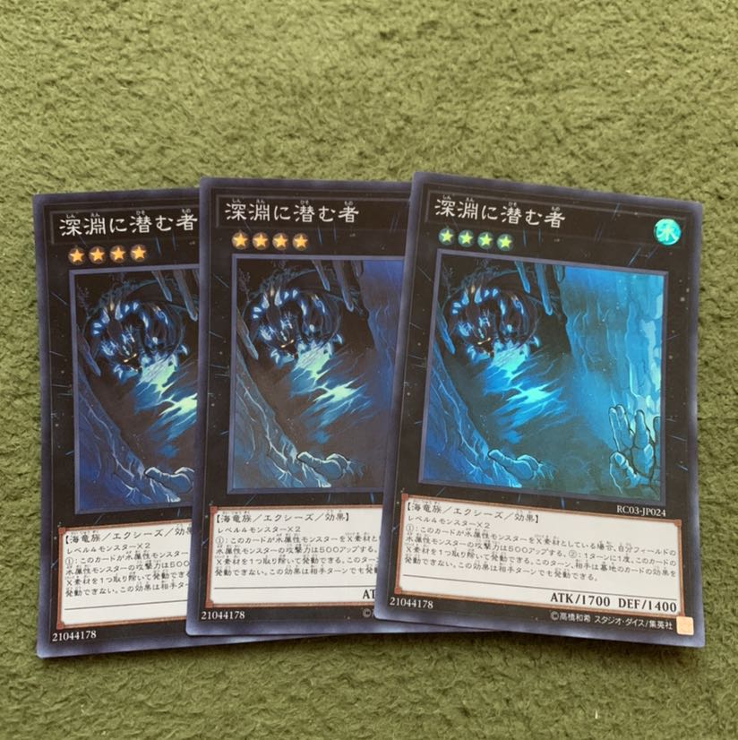 深淵に潜む者 スーパーレア3枚