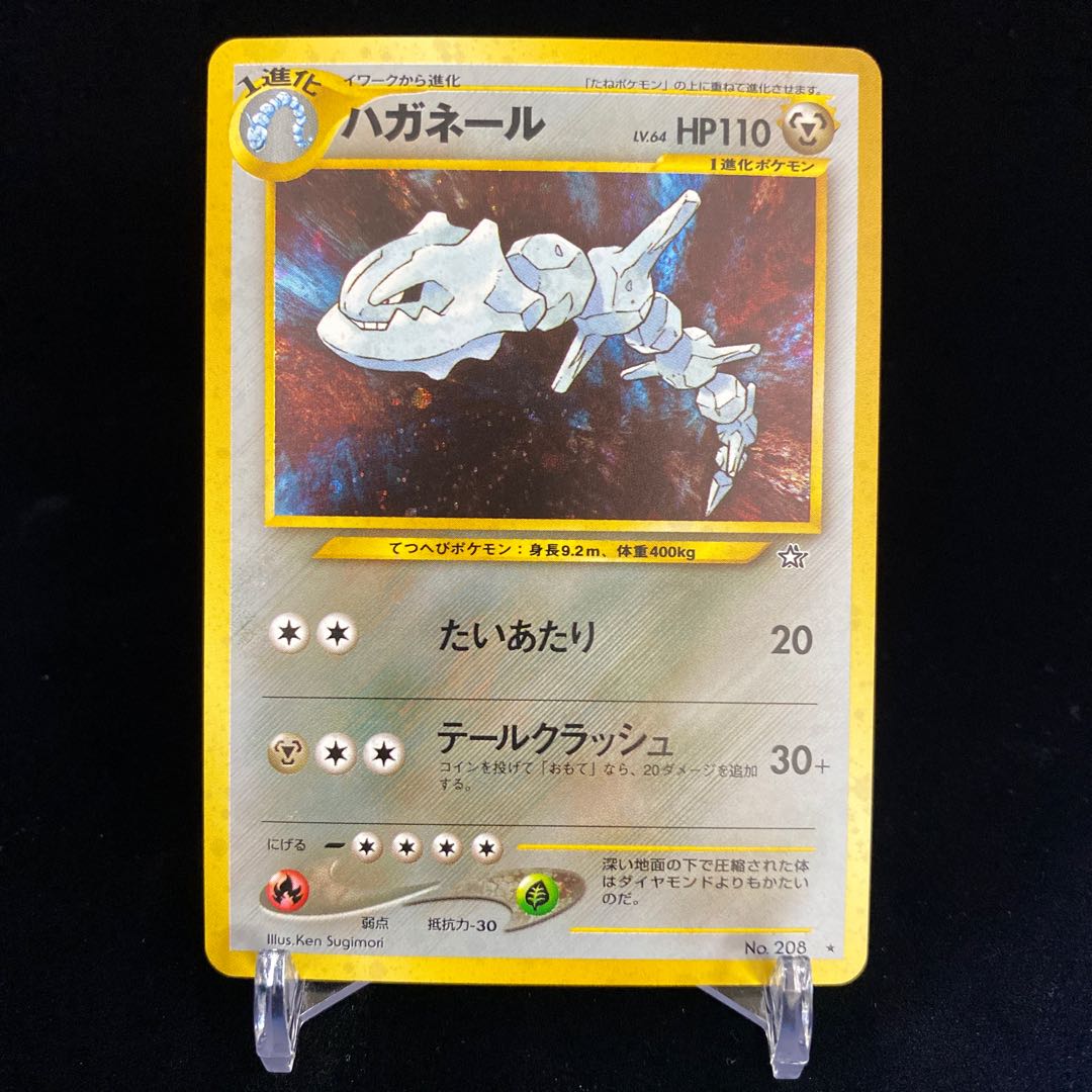 ハガネールの通販 Magi公式ショップ コレクター向け Magi トレカ専用フリマアプリ