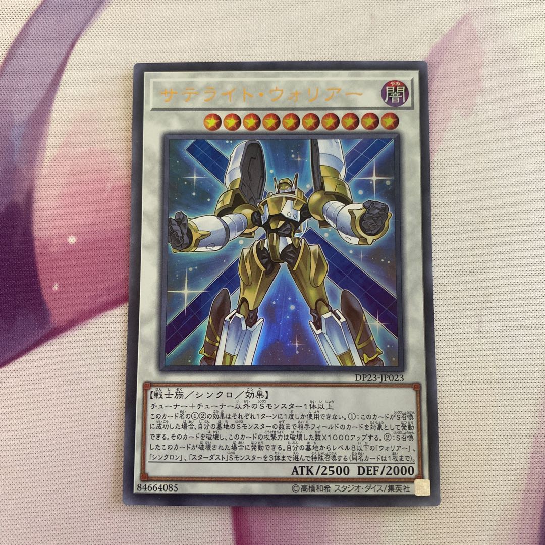 サテライト・ウォリアー ウルトラレア