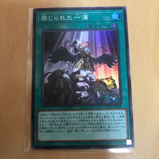 禁じられた一滴 スーパーレア