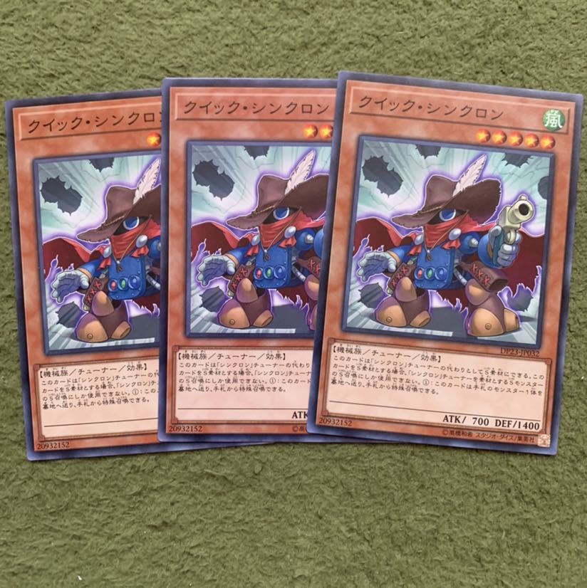 クイック・シンクロン ノーマル3枚