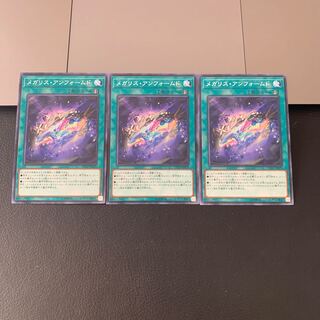 メガリス・アンフォームド ノーマル