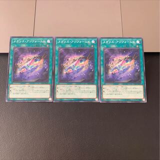 メガリス・アンフォームド ノーマル