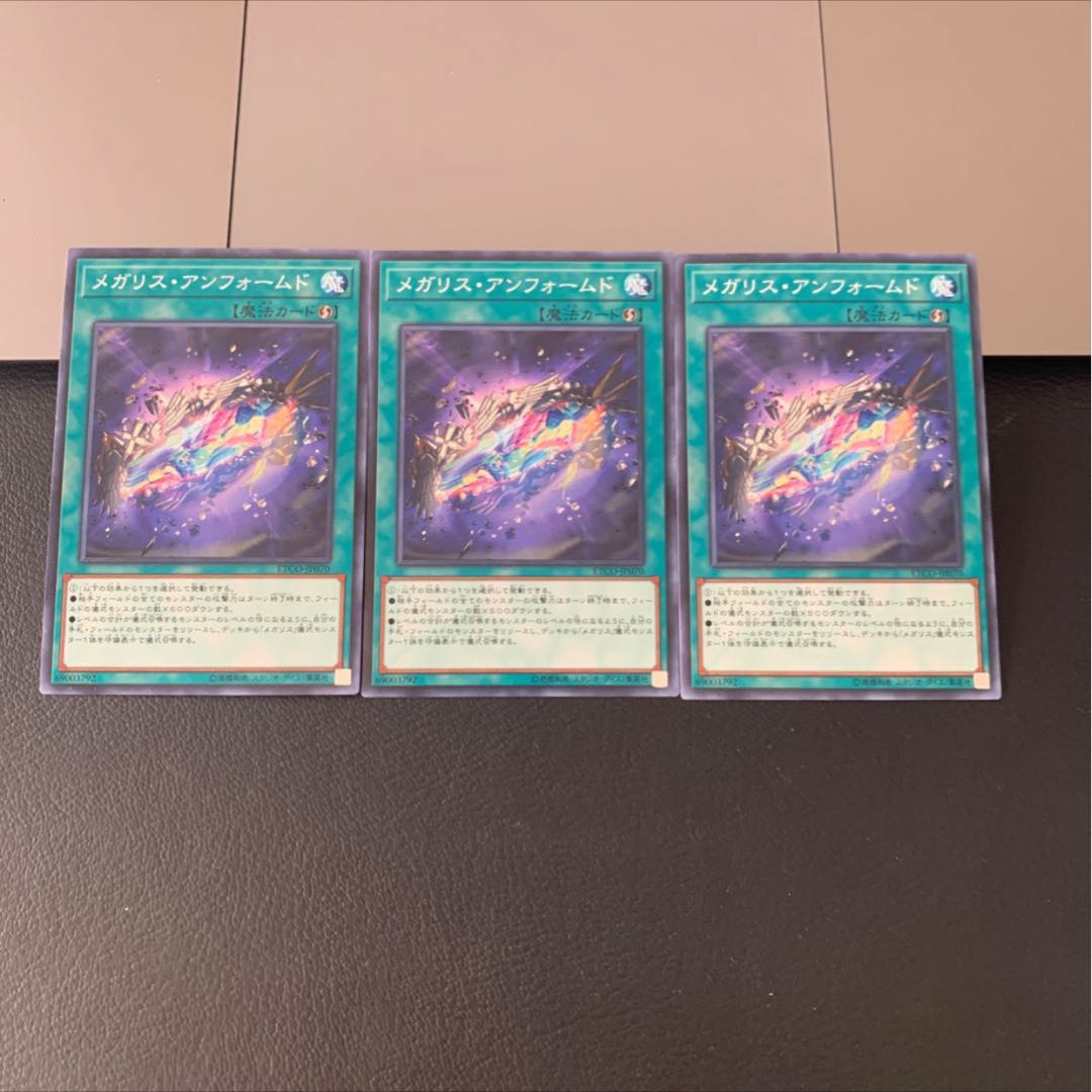 メガリス・アンフォームド ノーマル