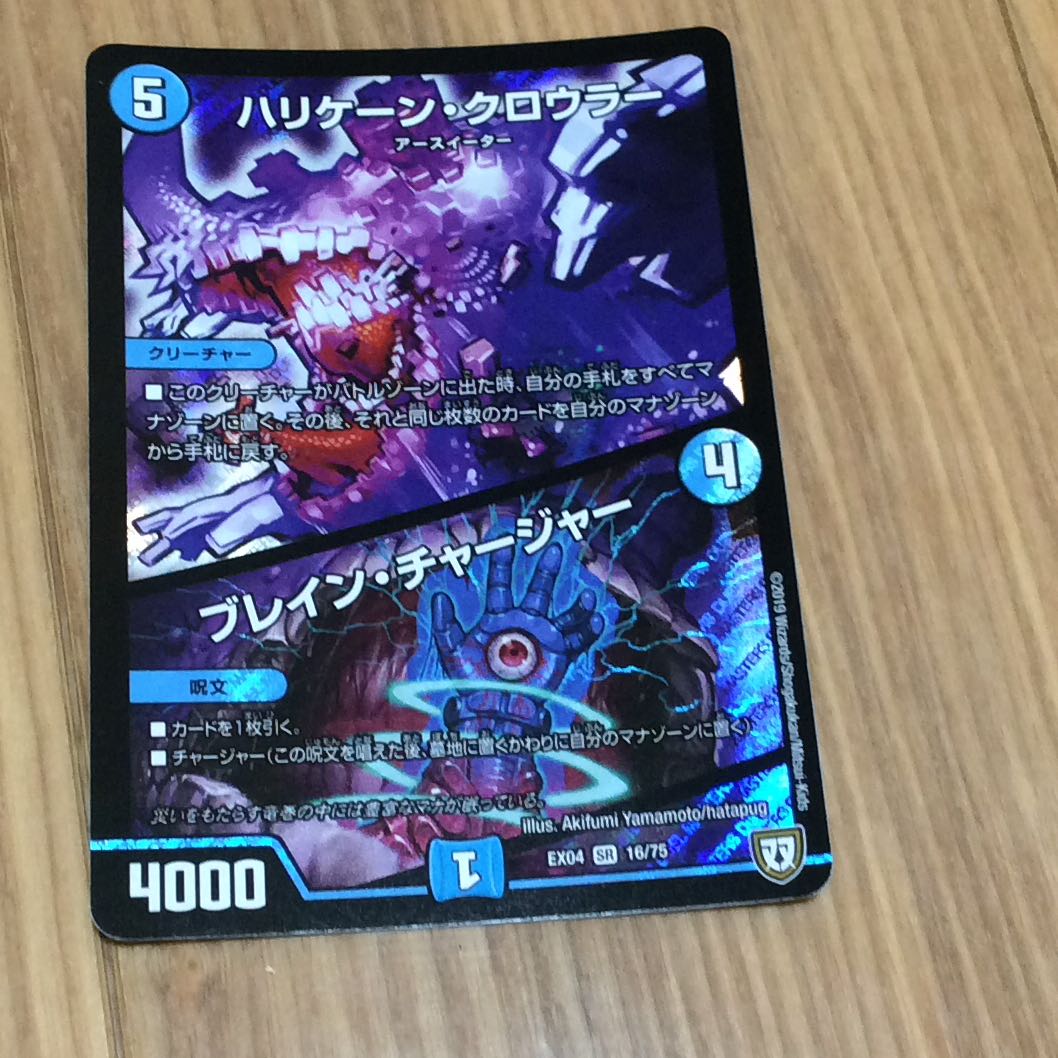 ハリケーンクロウラー