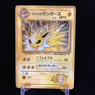 マチスのサンダース