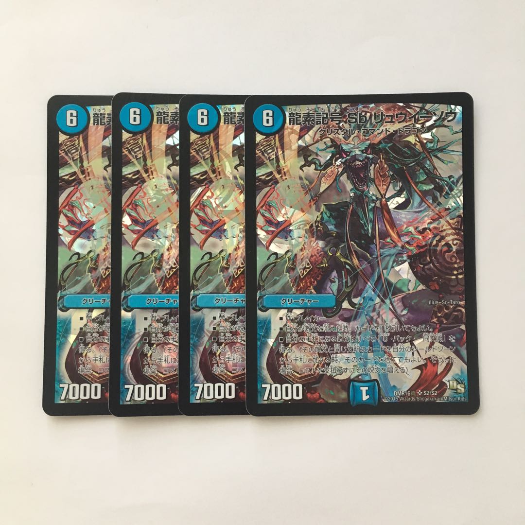 D252 龍素記号 Sb リュウイーソウ SR 4枚セット デュエマ トレトレ