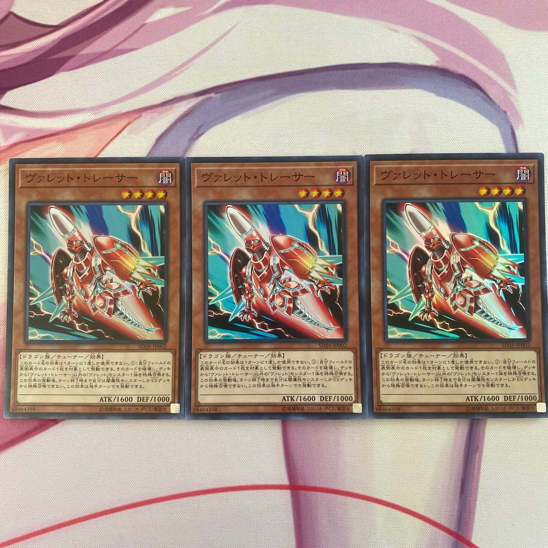 ヴァレット・トレーサー スーパーレア