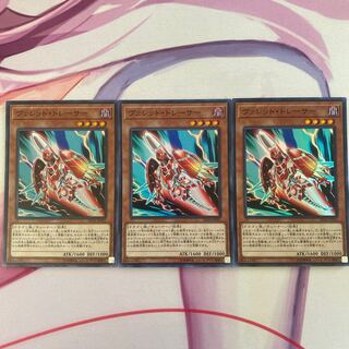 ヴァレット・トレーサー スーパーレア