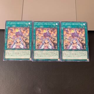 ウィッチクラフト・デモンストレーション ノーマル