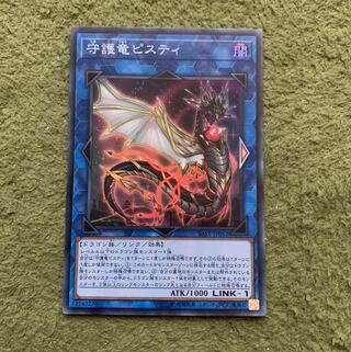 守護竜ピスティ スーパーレア