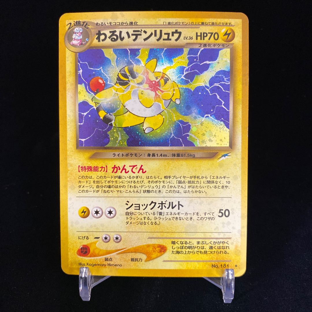 わるいデンリュウの通販 Magi公式ショップ コレクター向け Magi トレカ専用フリマアプリ