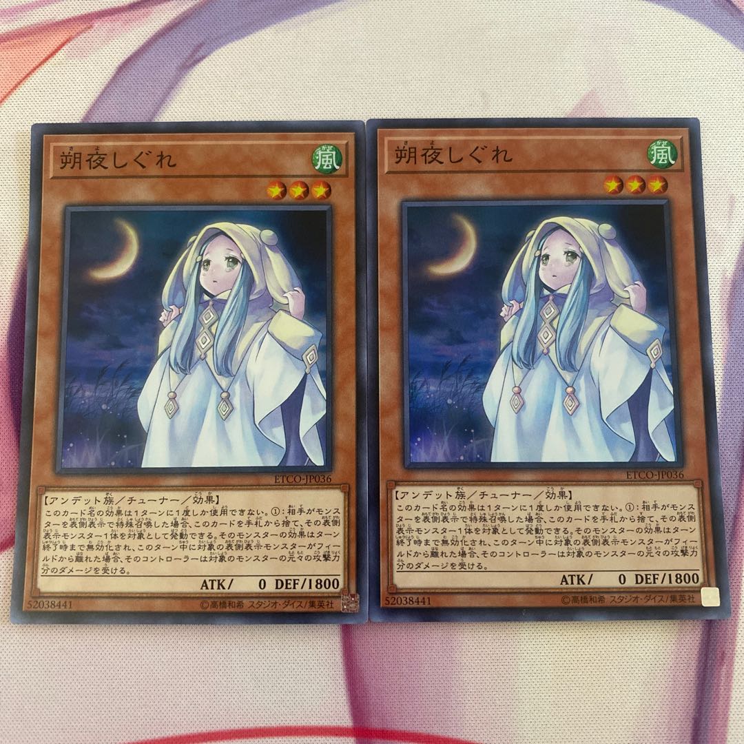 朔夜しぐれ スーパーレア 2枚セット