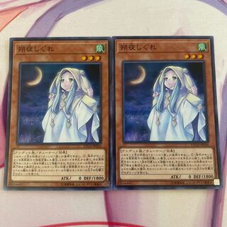 朔夜しぐれ スーパーレア　2枚セット