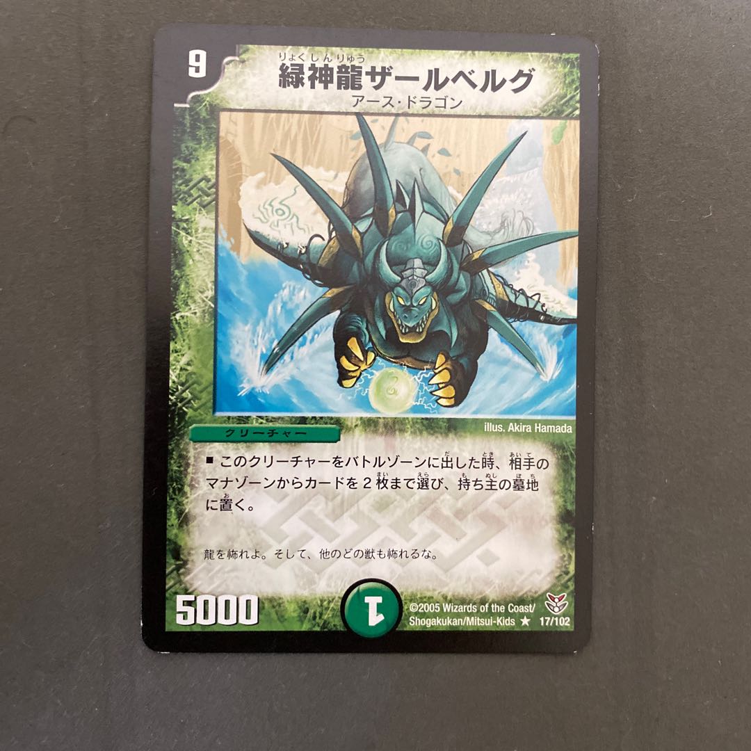 緑神龍ザールベルグ R