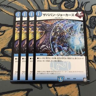 翌日発送　ザババンジョーカーズ　4枚