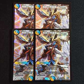 導師の精霊龍 マホズン