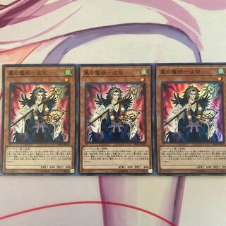 翼の魔妖-波旬 スーパーレア　3枚セット