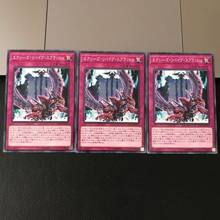 エクシーズ・リバイブ・スプラッシュ ノーマル